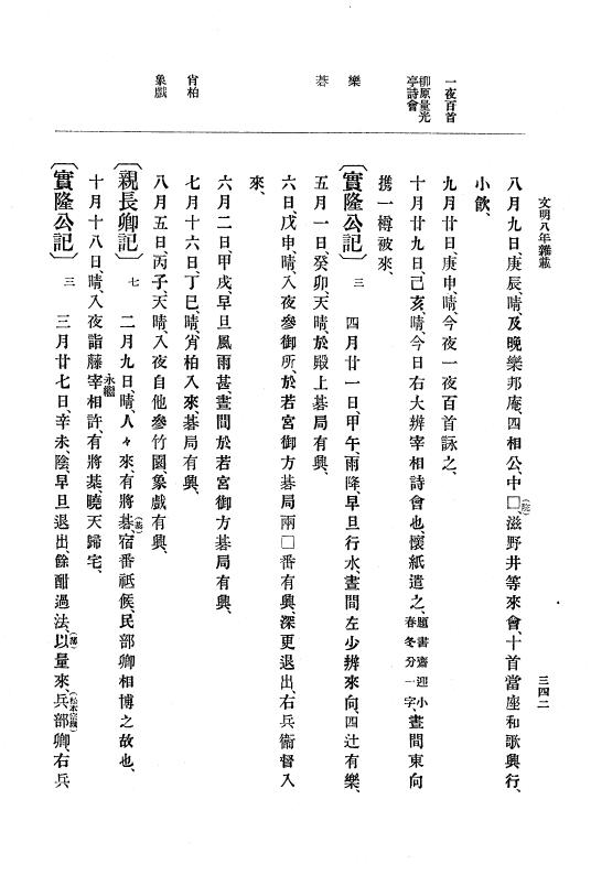 『大日本史料』 8編 9 文明8年7月～同9年12月 p.342