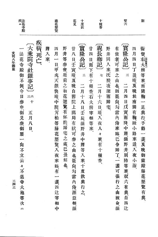 『大日本史料』 8編 9 文明8年7月～同9年12月 p.343