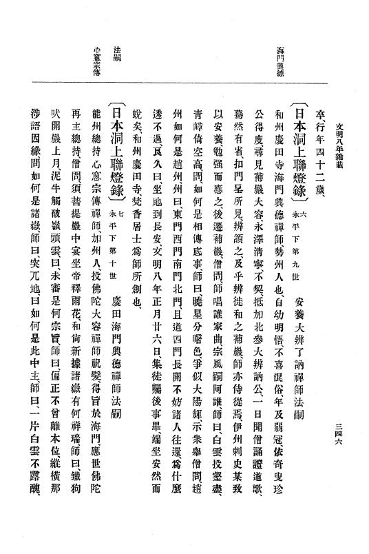 『大日本史料』 8編 9 文明8年7月～同9年12月 p.346