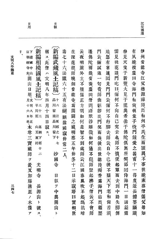 『大日本史料』 8編 9 文明8年7月～同9年12月 p.347