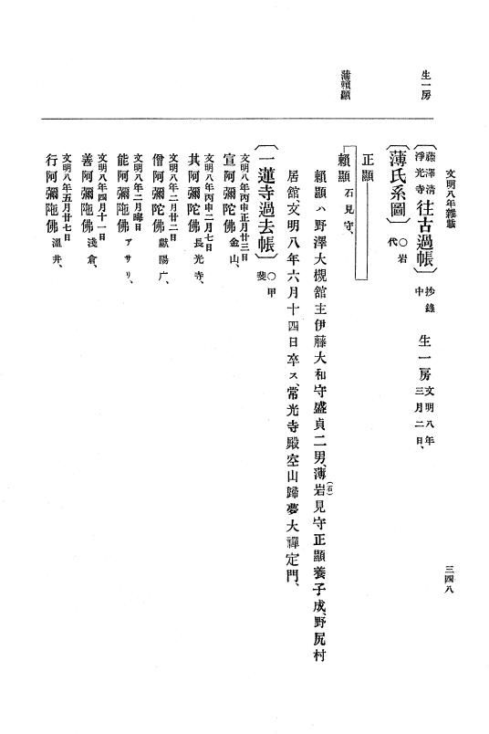 『大日本史料』 8編 9 文明8年7月～同9年12月 p.348