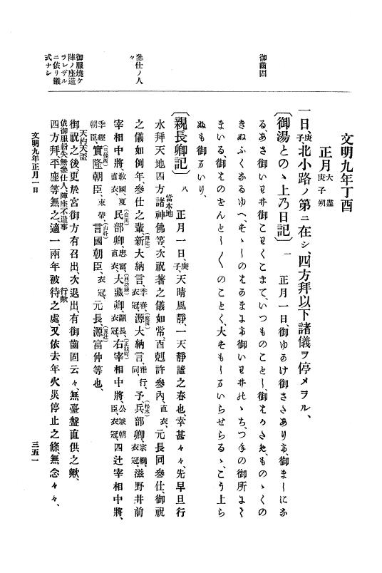 『大日本史料』 8編 9 文明8年7月～同9年12月 p.351