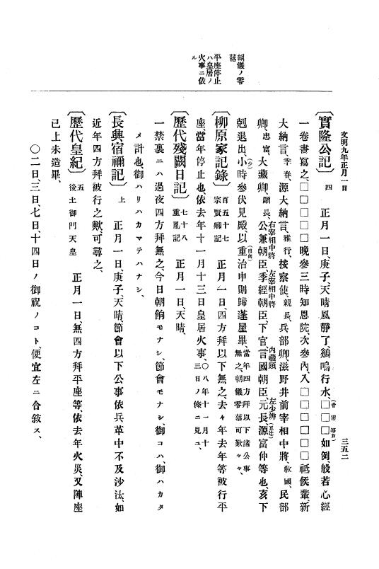 『大日本史料』 8編 9 文明8年7月～同9年12月 p.352