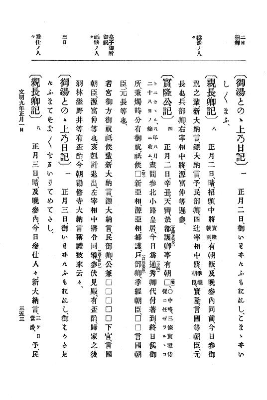 『大日本史料』 8編 9 文明8年7月～同9年12月 p.353