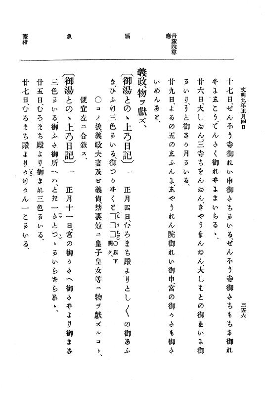『大日本史料』 8編 9 文明8年7月～同9年12月 p.356