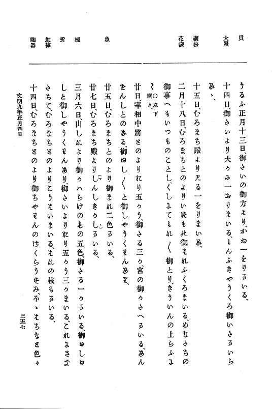 『大日本史料』 8編 9 文明8年7月～同9年12月 p.357