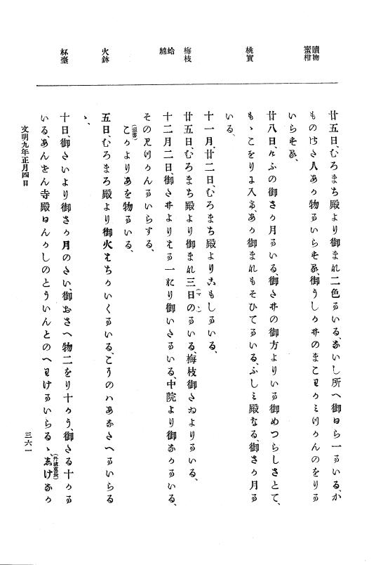 『大日本史料』 8編 9 文明8年7月～同9年12月 p.361