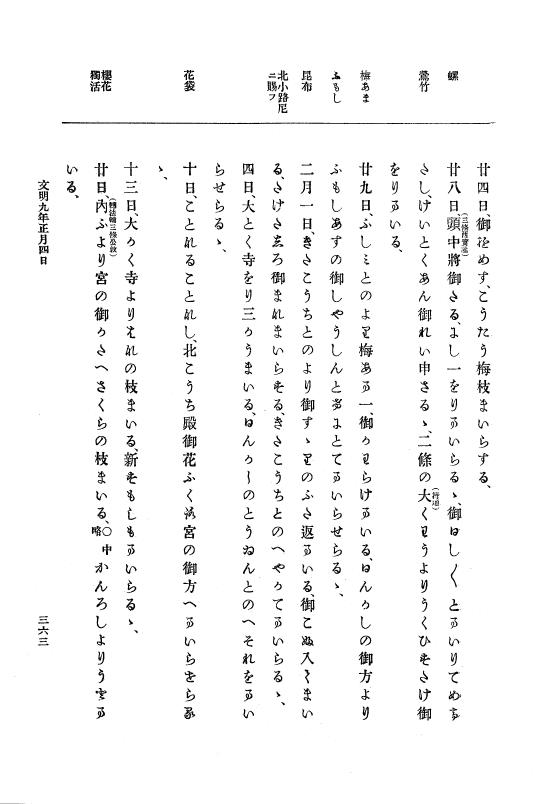 『大日本史料』 8編 9 文明8年7月～同9年12月 p.363