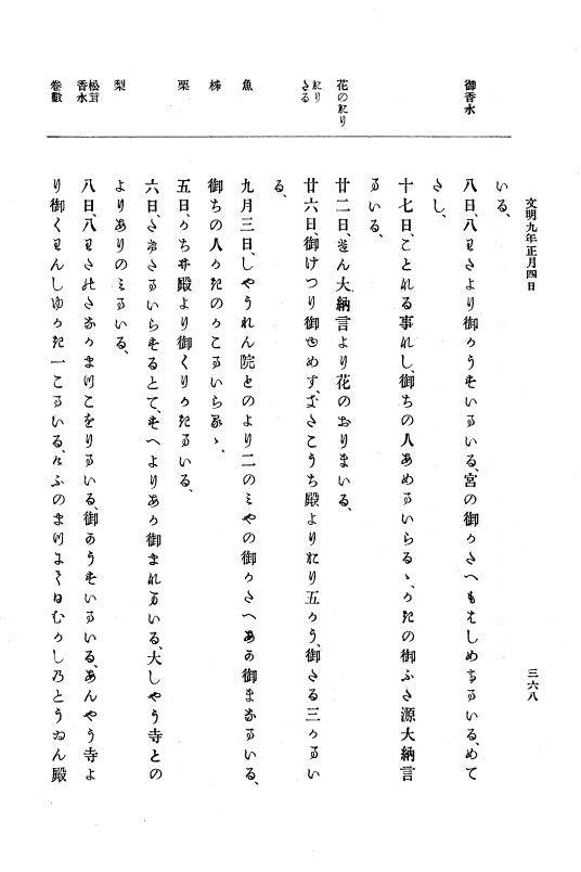 『大日本史料』 8編 9 文明8年7月～同9年12月 p.368