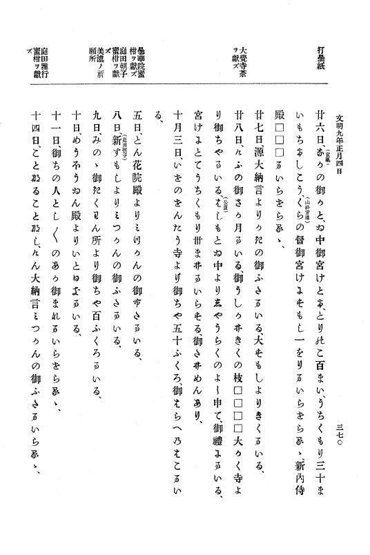 『大日本史料』 8編 9 文明8年7月～同9年12月 p.370