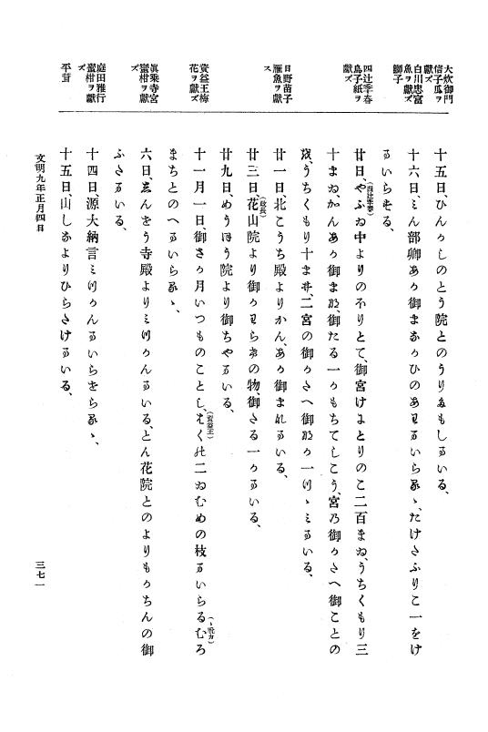 『大日本史料』 8編 9 文明8年7月～同9年12月 p.371