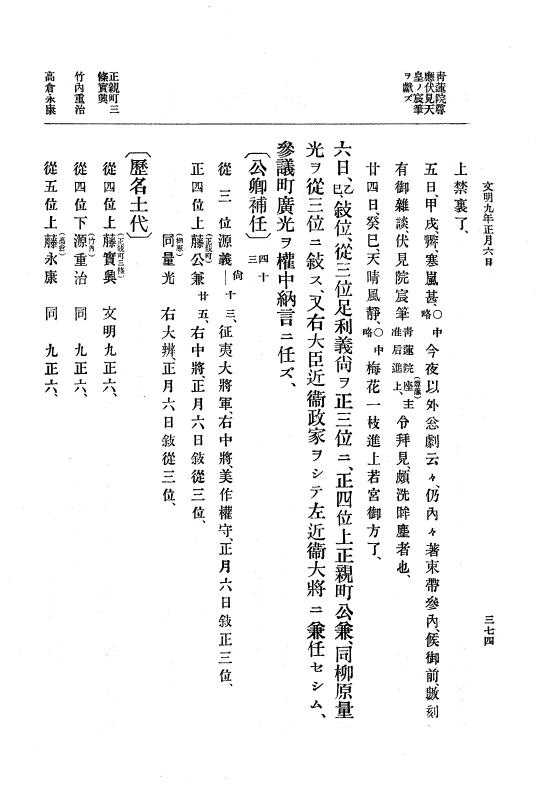 『大日本史料』 8編 9 文明8年7月～同9年12月 p.374