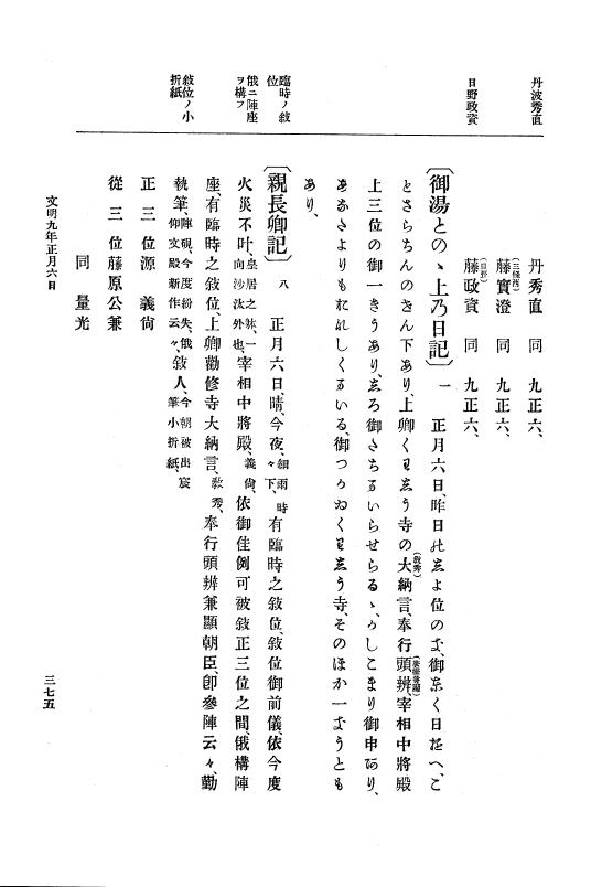 『大日本史料』 8編 9 文明8年7月～同9年12月 p.375