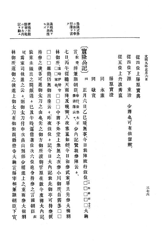 『大日本史料』 8編 9 文明8年7月～同9年12月 p.376