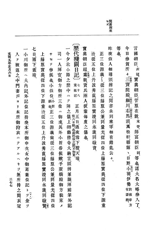 『大日本史料』 8編 9 文明8年7月～同9年12月 p.377