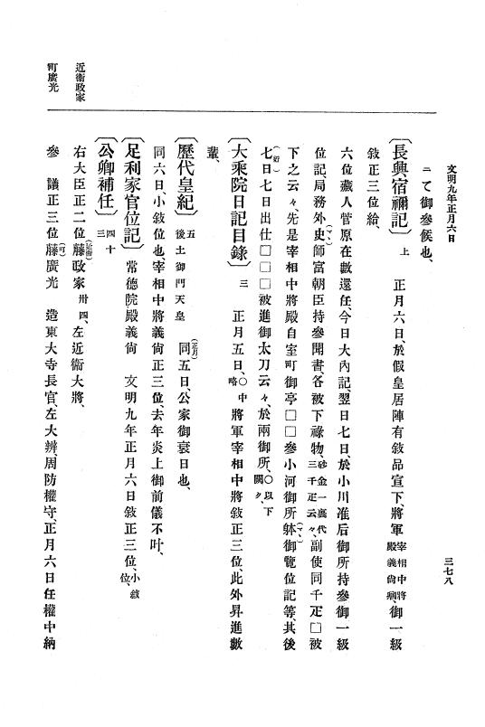 『大日本史料』 8編 9 文明8年7月～同9年12月 p.378