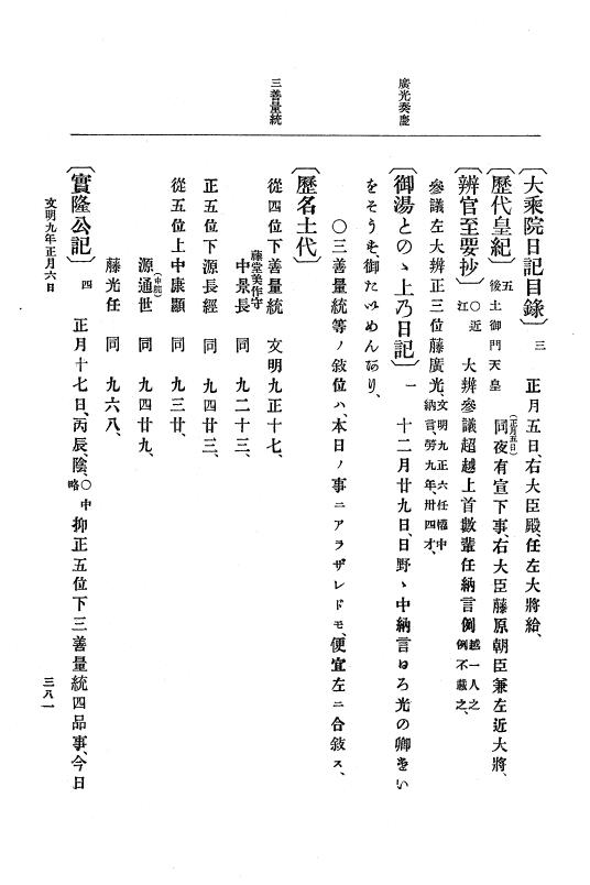 『大日本史料』 8編 9 文明8年7月～同9年12月 p.381