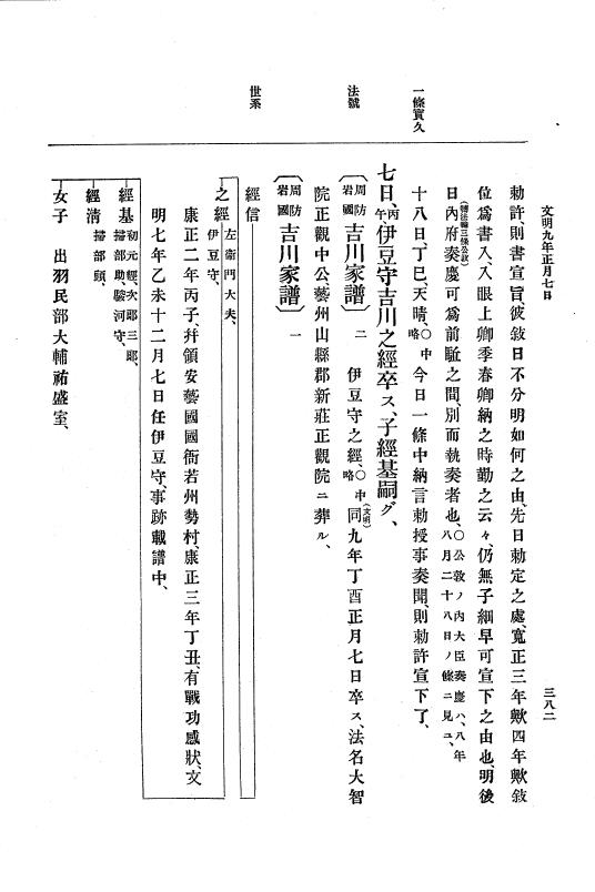 『大日本史料』 8編 9 文明8年7月～同9年12月 p.382