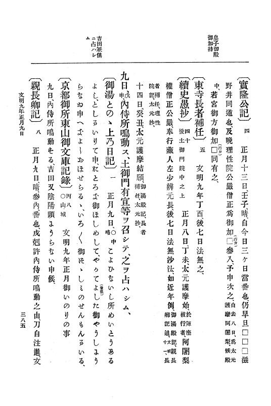 『大日本史料』 8編 9 文明8年7月～同9年12月 p.385