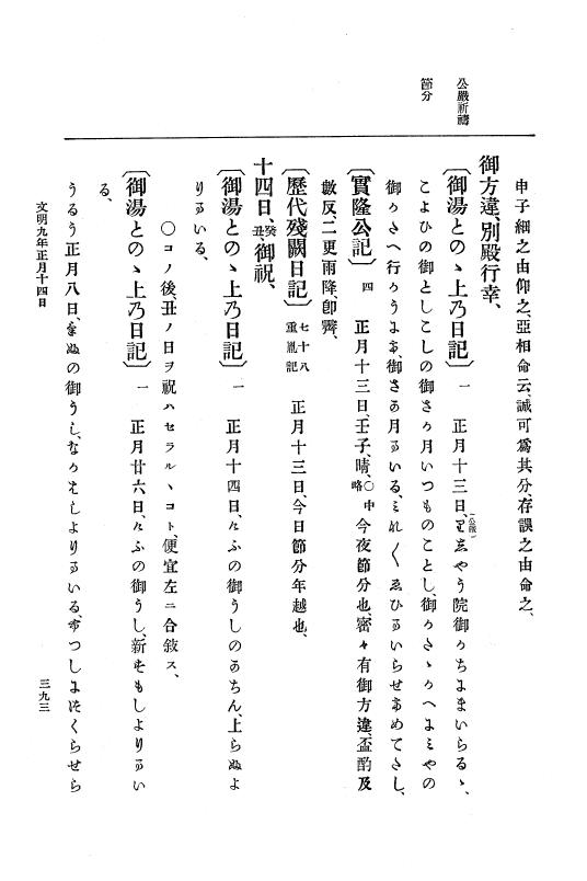 『大日本史料』 8編 9 文明8年7月～同9年12月 p.393