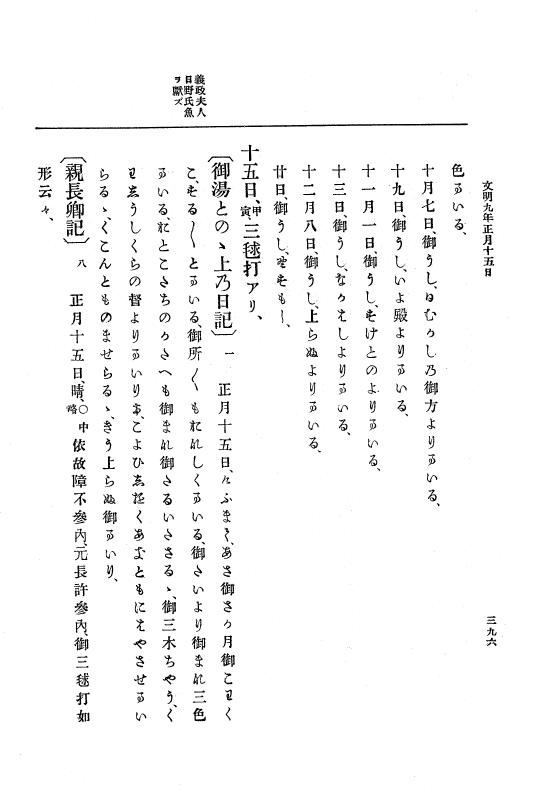 『大日本史料』 8編 9 文明8年7月～同9年12月 p.396