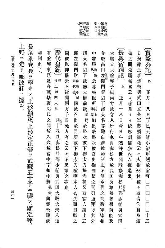 『大日本史料』 8編 9 文明8年7月～同9年12月 p.401