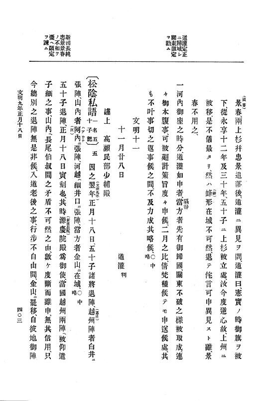 『大日本史料』 8編 9 文明8年7月～同9年12月 p.403