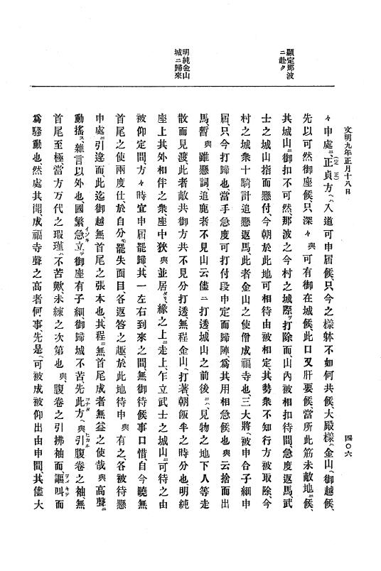 『大日本史料』 8編 9 文明8年7月～同9年12月 p.406