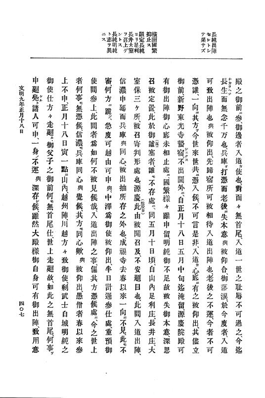 『大日本史料』 8編 9 文明8年7月～同9年12月 p.407
