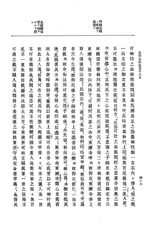 『大日本史料』 8編 9 文明8年7月～同9年12月 p.408