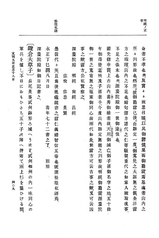 『大日本史料』 8編 9 文明8年7月～同9年12月 p.409