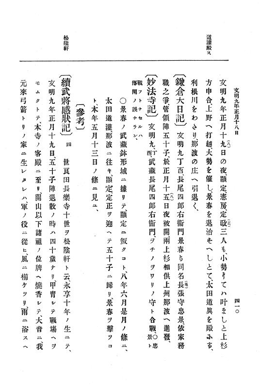 『大日本史料』 8編 9 文明8年7月～同9年12月 p.410