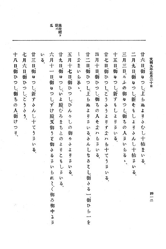 『大日本史料』 8編 9 文明8年7月～同9年12月 p.412