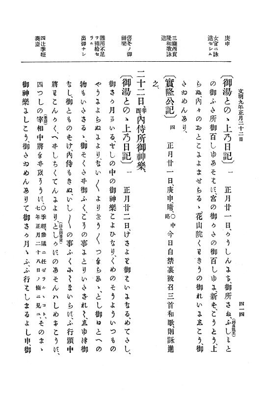 『大日本史料』 8編 9 文明8年7月～同9年12月 p.414