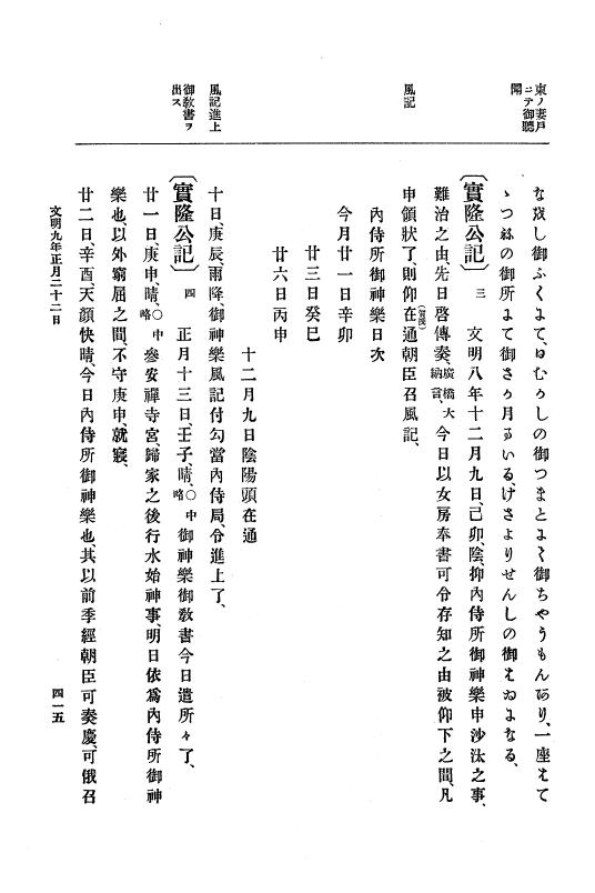 『大日本史料』 8編 9 文明8年7月～同9年12月 p.415