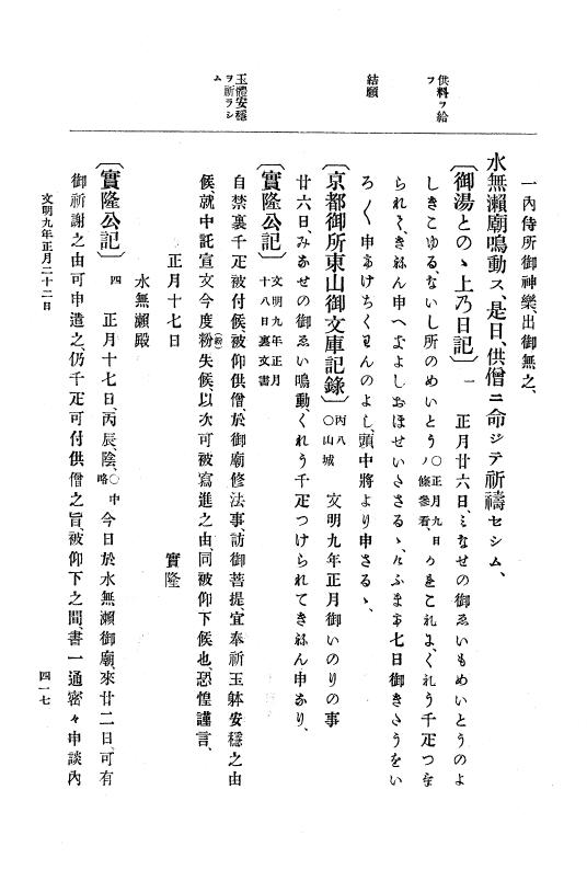 『大日本史料』 8編 9 文明8年7月～同9年12月 p.417