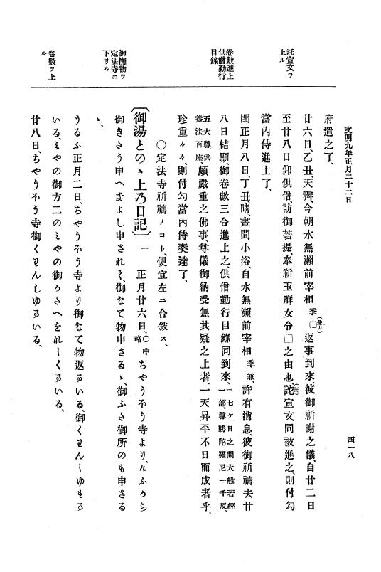 『大日本史料』 8編 9 文明8年7月～同9年12月 p.418