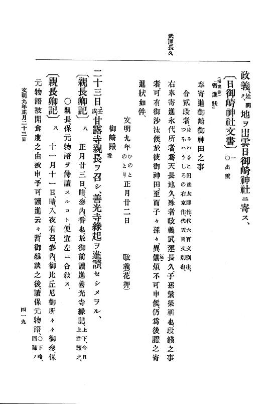 『大日本史料』 8編 9 文明8年7月～同9年12月 p.419