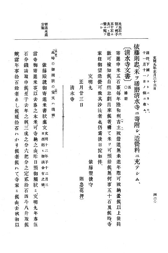 『大日本史料』 8編 9 文明8年7月～同9年12月 p.420
