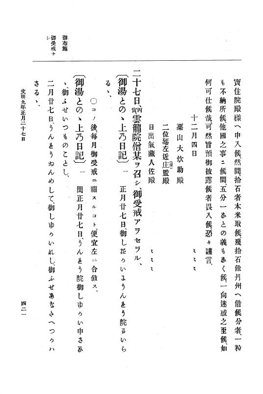 『大日本史料』 8編 9 文明8年7月～同9年12月 p.421