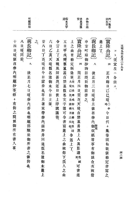 『大日本史料』 8編 9 文明8年7月～同9年12月 p.424