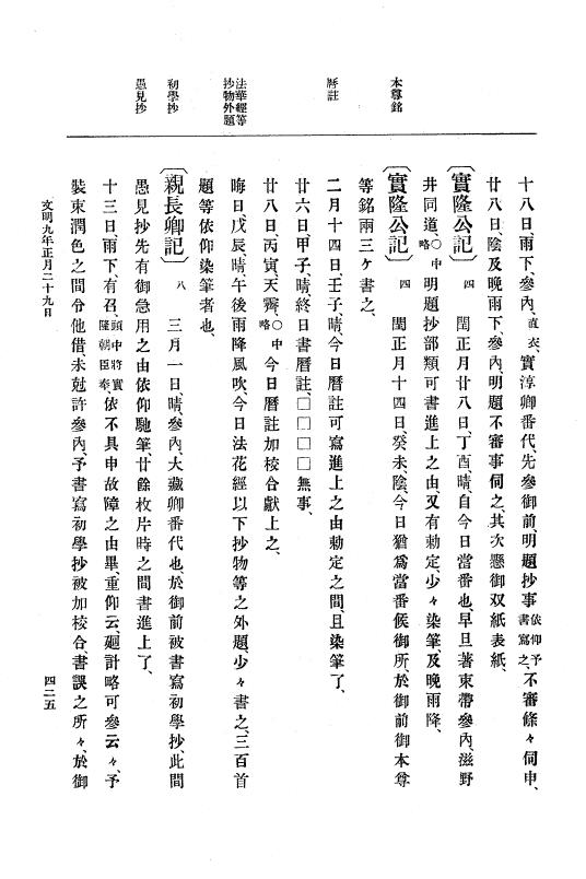 『大日本史料』 8編 9 文明8年7月～同9年12月 p.425
