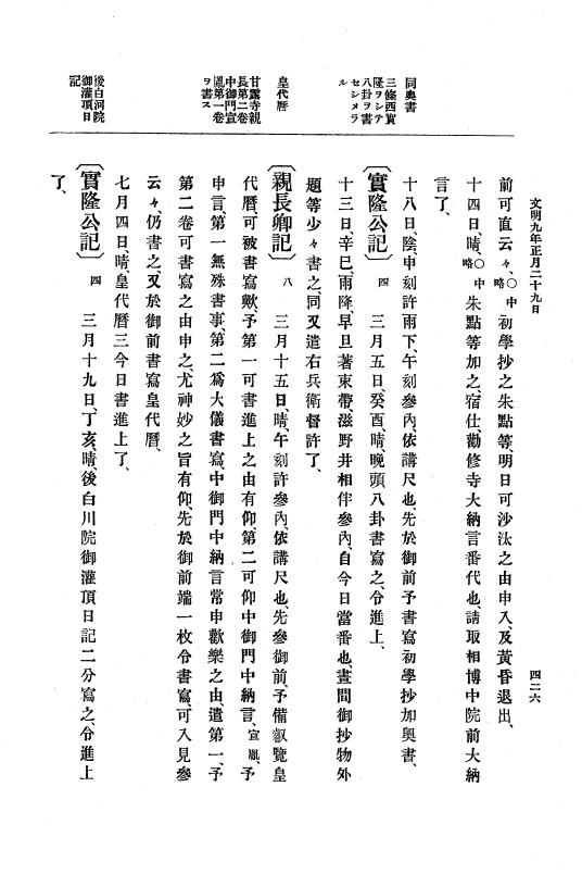 『大日本史料』 8編 9 文明8年7月～同9年12月 p.426