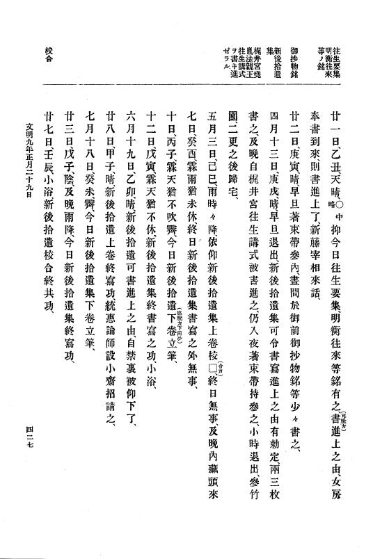 『大日本史料』 8編 9 文明8年7月～同9年12月 p.427