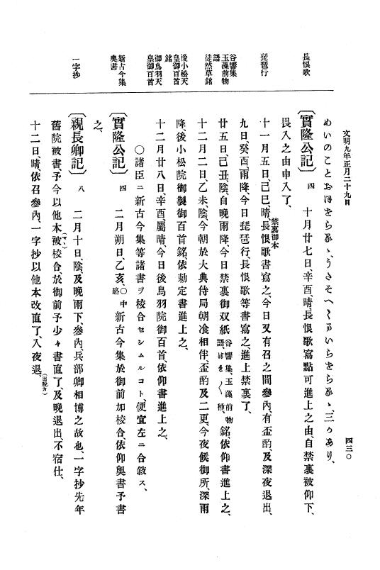 『大日本史料』 8編 9 文明8年7月～同9年12月 p.430