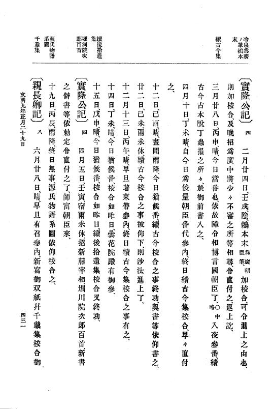 『大日本史料』 8編 9 文明8年7月～同9年12月 p.431