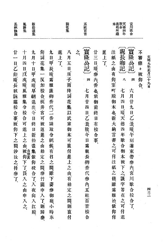 『大日本史料』 8編 9 文明8年7月～同9年12月 p.432