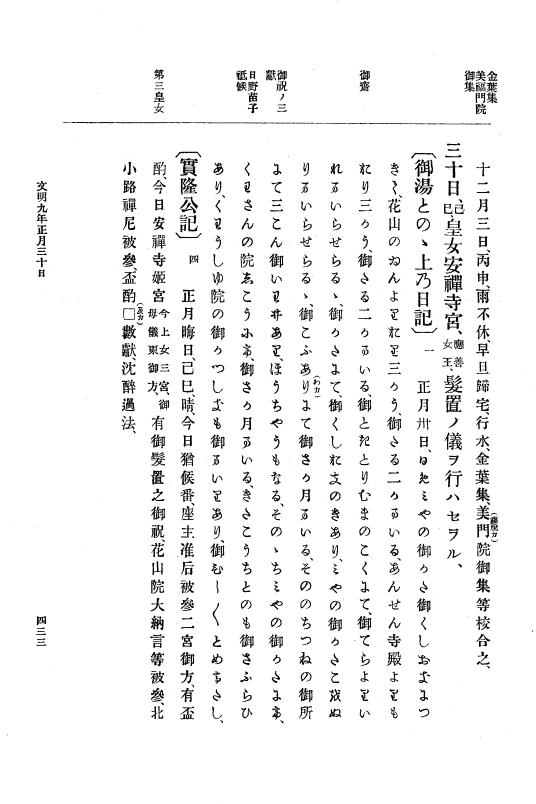 『大日本史料』 8編 9 文明8年7月～同9年12月 p.433