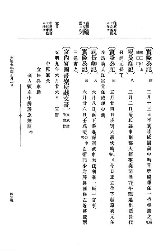 『大日本史料』 8編 9 文明8年7月~同9年12月 p.435