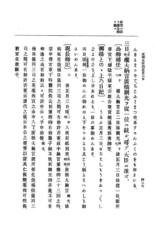 『大日本史料』 8編 9 文明8年7月～同9年12月 p.438